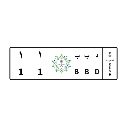 Picture of Plate د ب ب 11 (Riyadh)